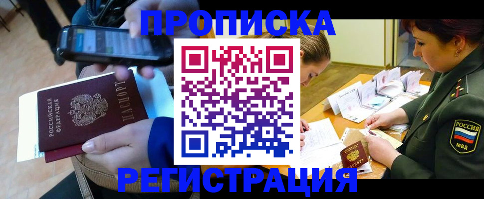 прописка для военкомата в Шахунье